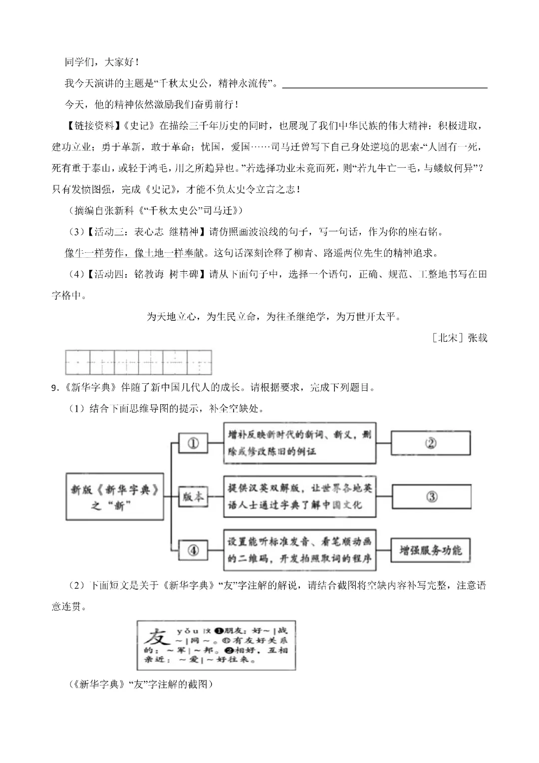 0211 2026春人教版初中语文《中考语文主套用式仿写专题练习》,电子版可打印 第5张