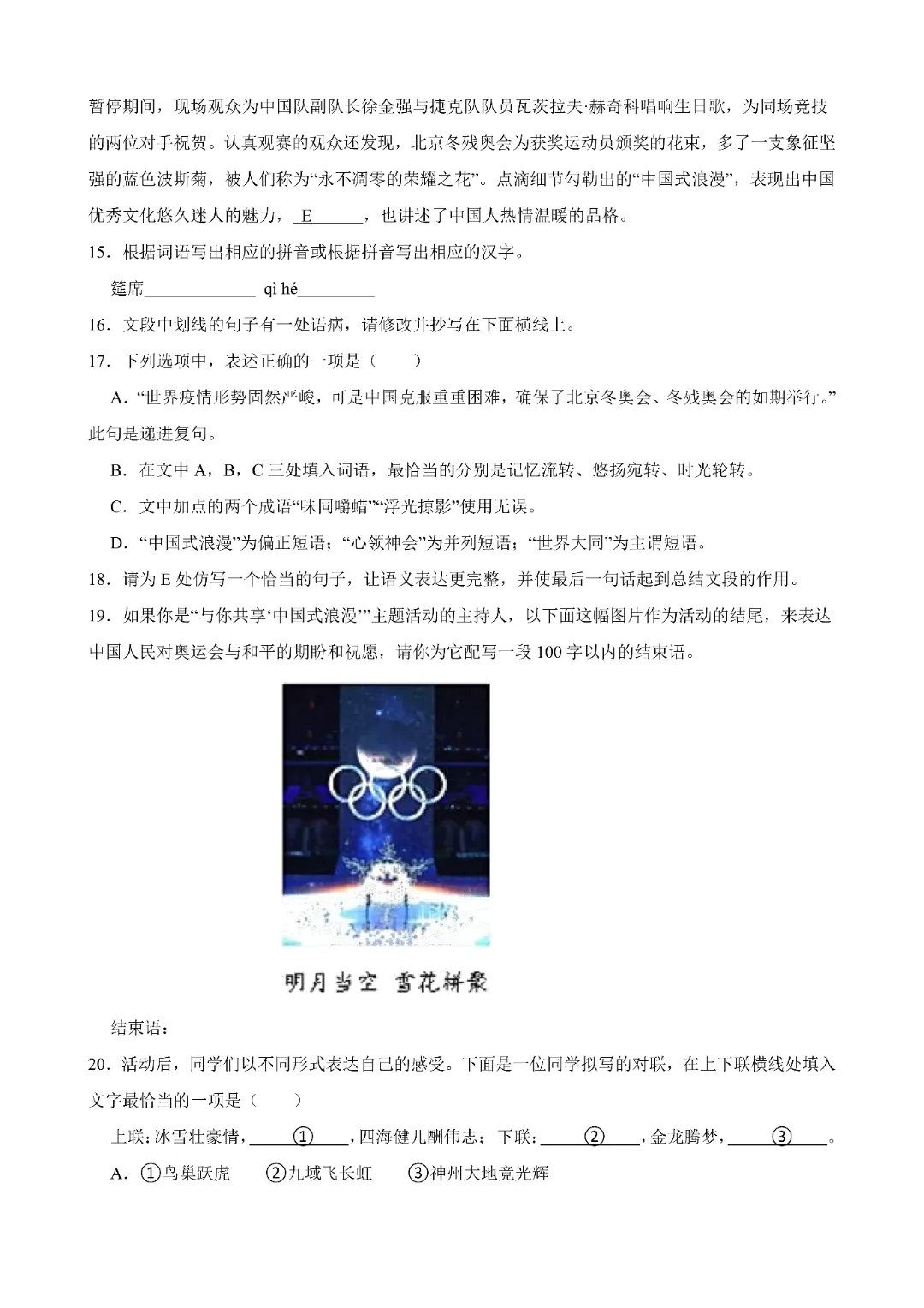0211 2026春人教版初中语文《中考语文主套用式仿写专题练习》,电子版可打印 第8张