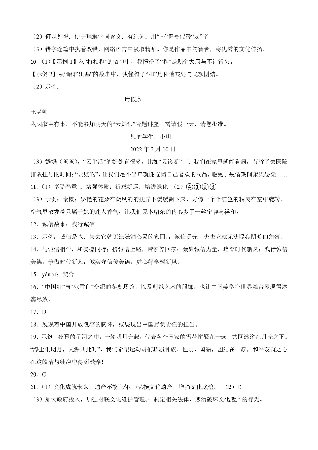 0211 2026春人教版初中语文《中考语文主套用式仿写专题练习》,电子版可打印 第11张
