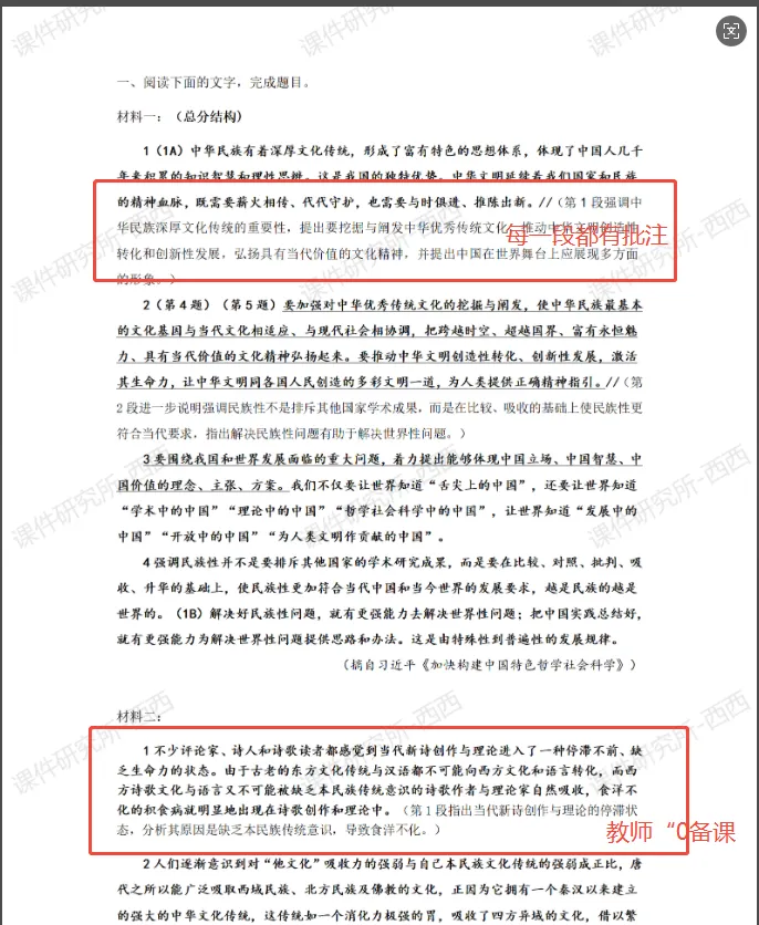 【中考二轮复习】高中语文解题指导之现代文阅读(论述类阅读解题指导+文本类阅读解题指导) | 名师系列 第4张
