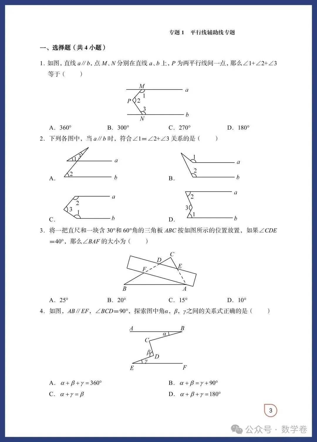 数学老师总结:吃透这12个几何模型,中考多拿15分 第3张