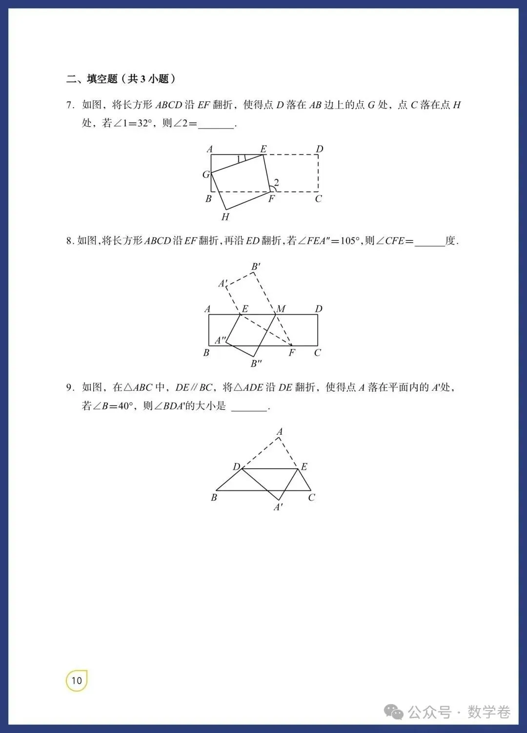 数学老师总结:吃透这12个几何模型,中考多拿15分 第9张