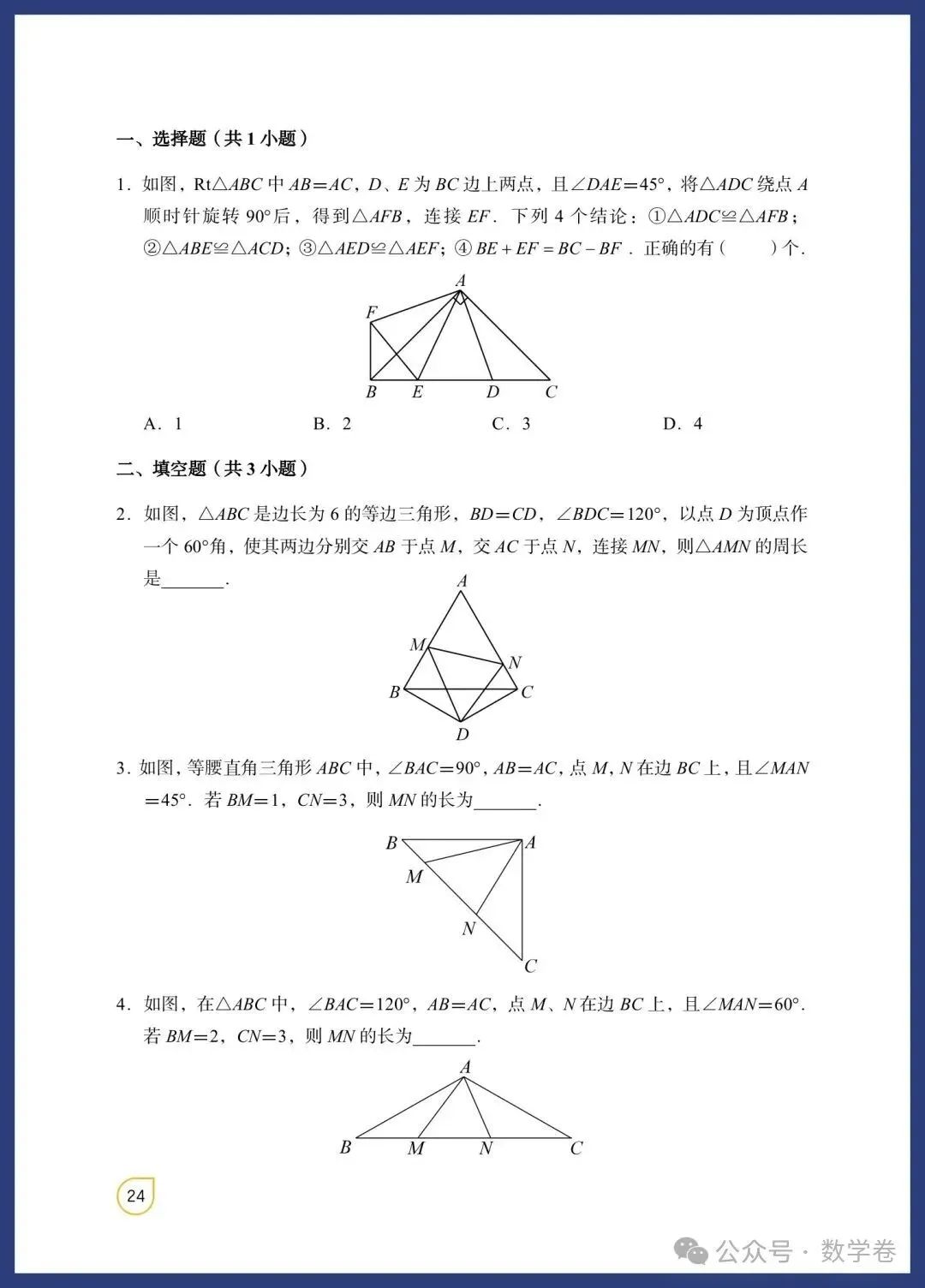 数学老师总结:吃透这12个几何模型,中考多拿15分 第20张