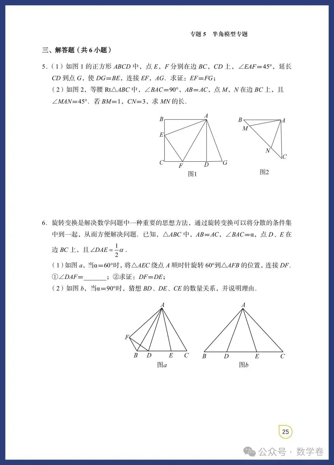 数学老师总结:吃透这12个几何模型,中考多拿15分 第21张