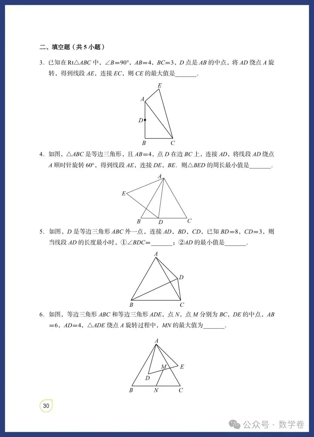 数学老师总结:吃透这12个几何模型,中考多拿15分 第25张