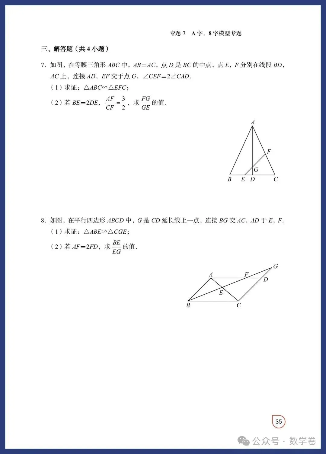 数学老师总结:吃透这12个几何模型,中考多拿15分 第29张
