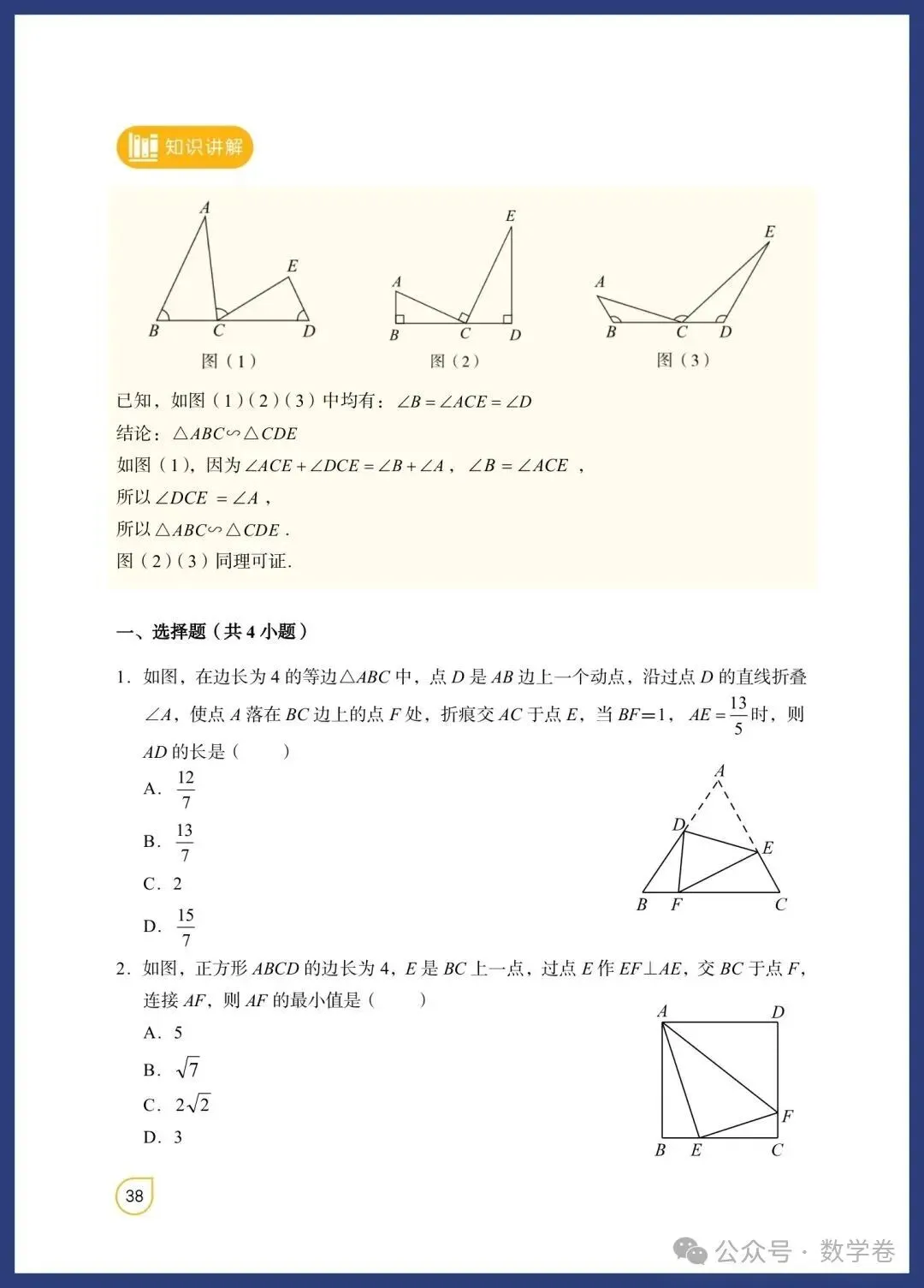 数学老师总结:吃透这12个几何模型,中考多拿15分 第31张