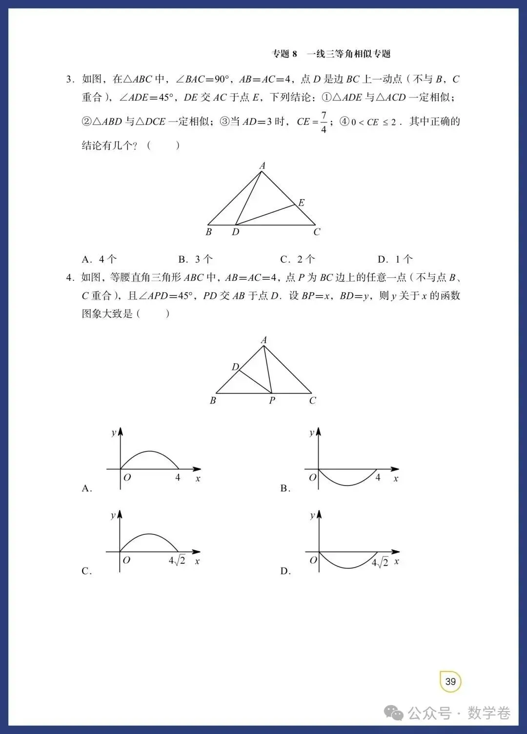 数学老师总结:吃透这12个几何模型,中考多拿15分 第32张
