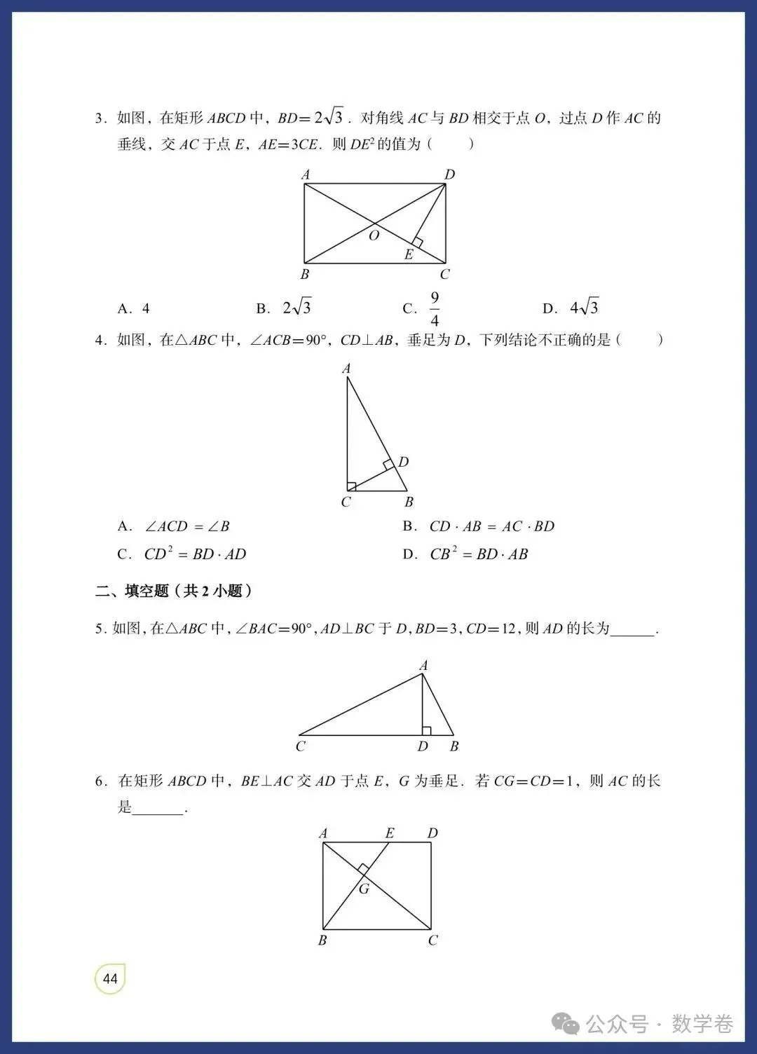数学老师总结:吃透这12个几何模型,中考多拿15分 第36张