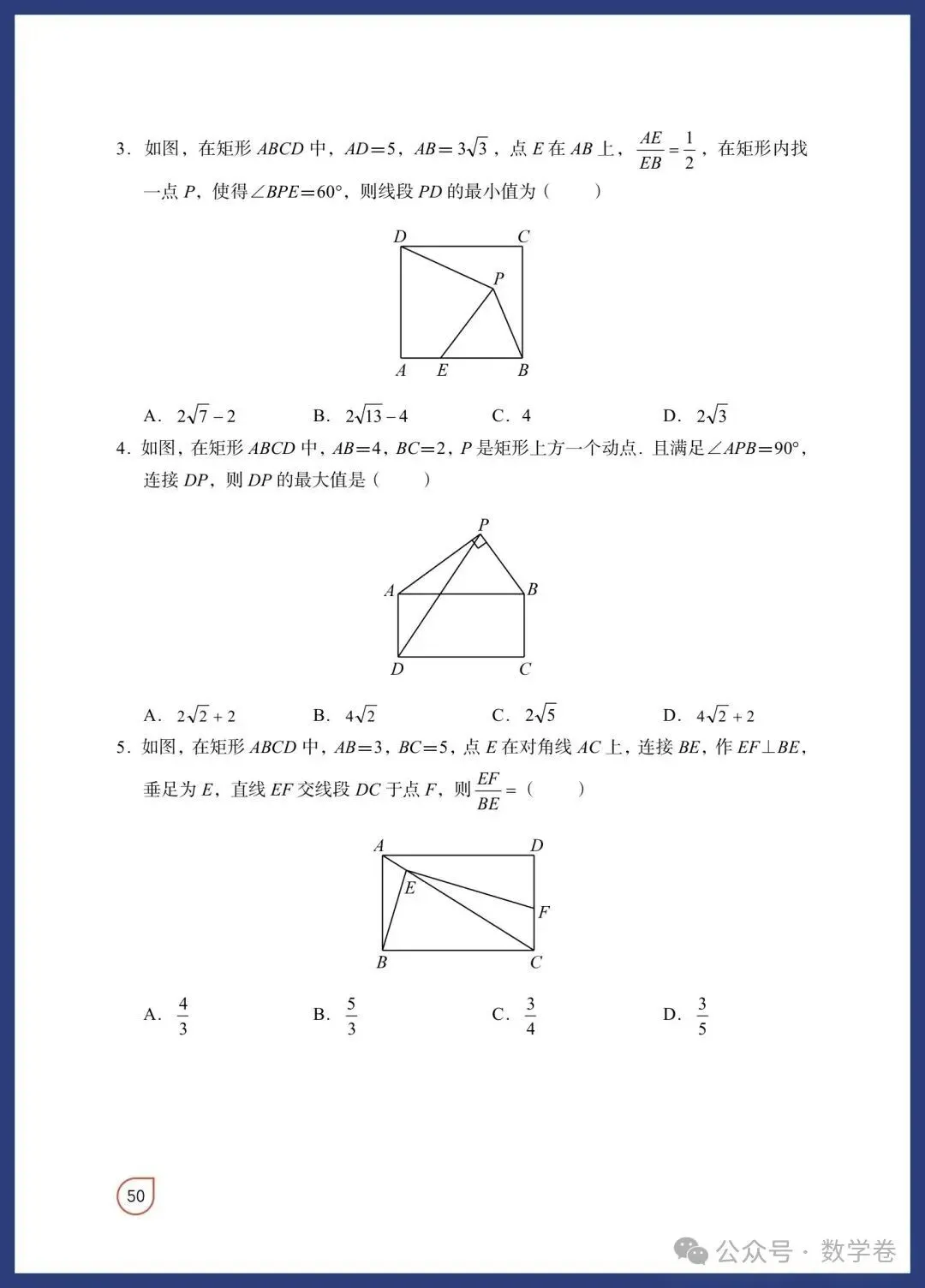 数学老师总结:吃透这12个几何模型,中考多拿15分 第41张