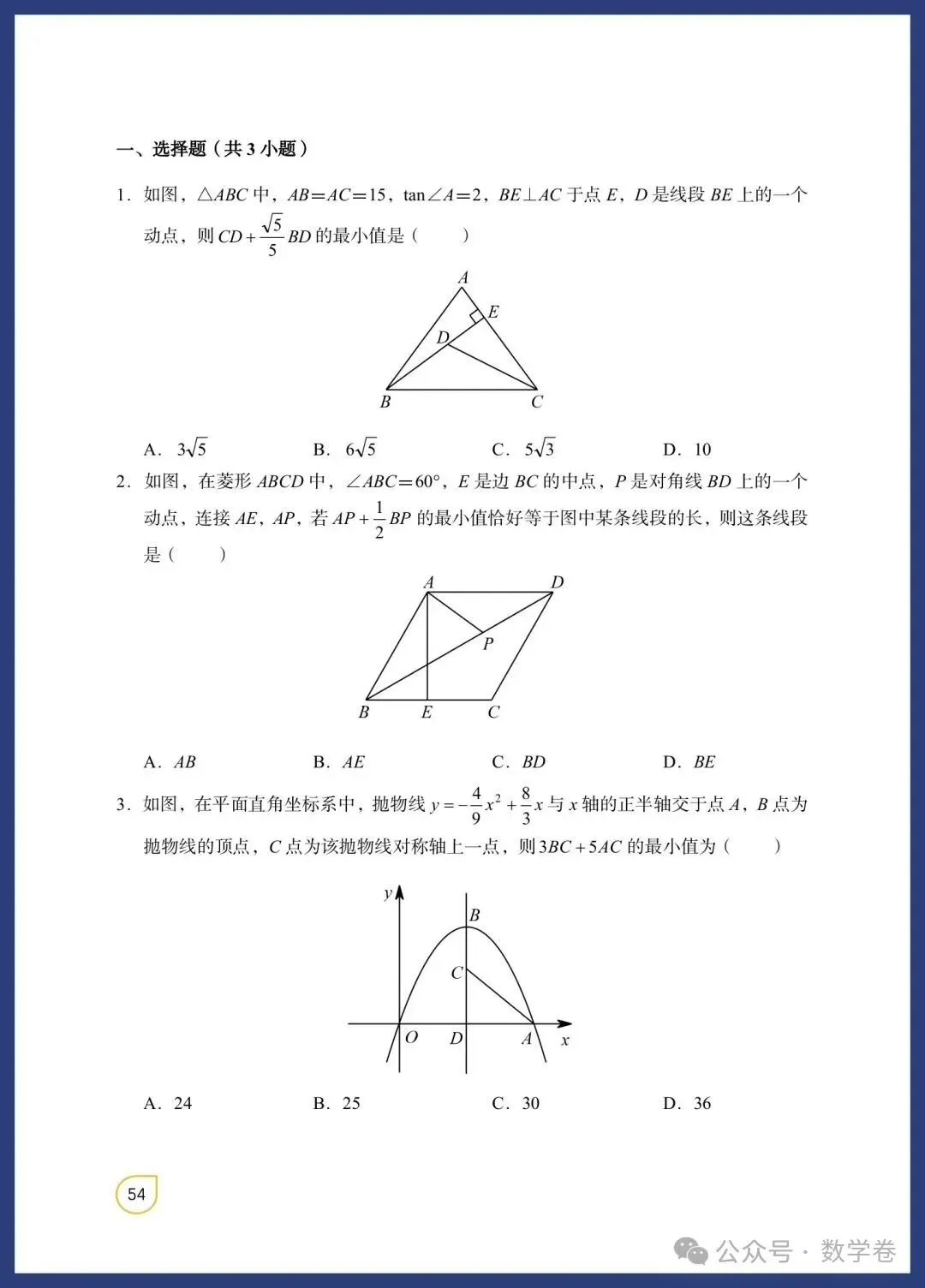数学老师总结:吃透这12个几何模型,中考多拿15分 第44张