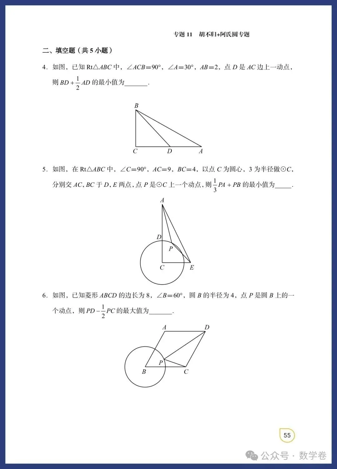 数学老师总结:吃透这12个几何模型,中考多拿15分 第45张