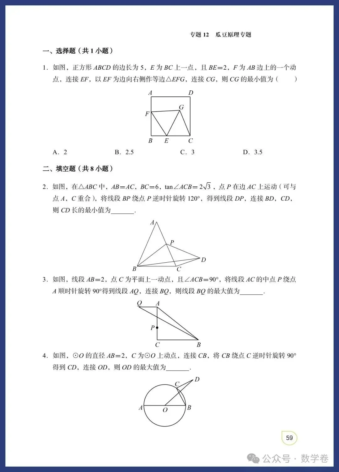 数学老师总结:吃透这12个几何模型,中考多拿15分 第48张