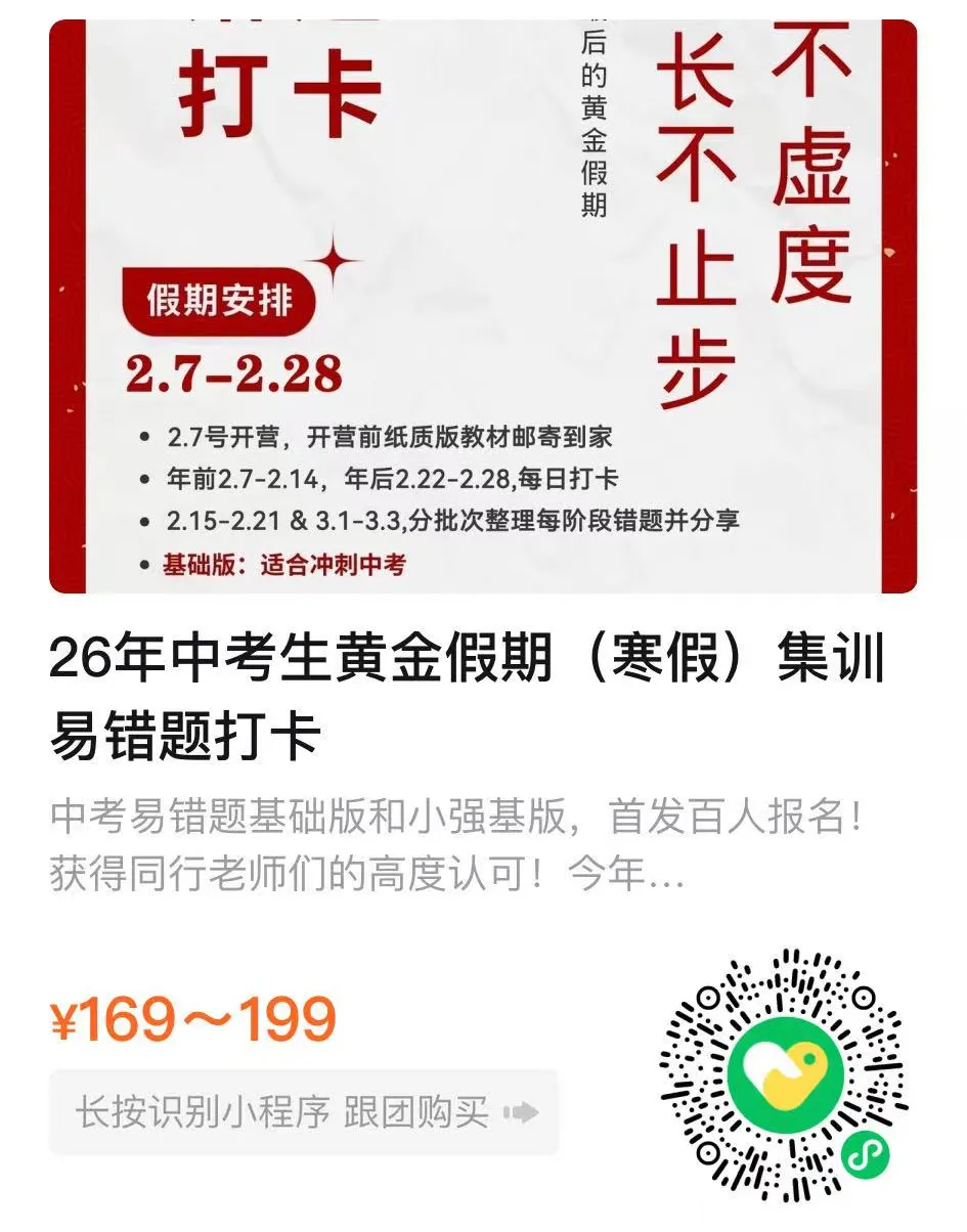 中考科学(浙江省通用)易错题打卡 第五天 第10张
