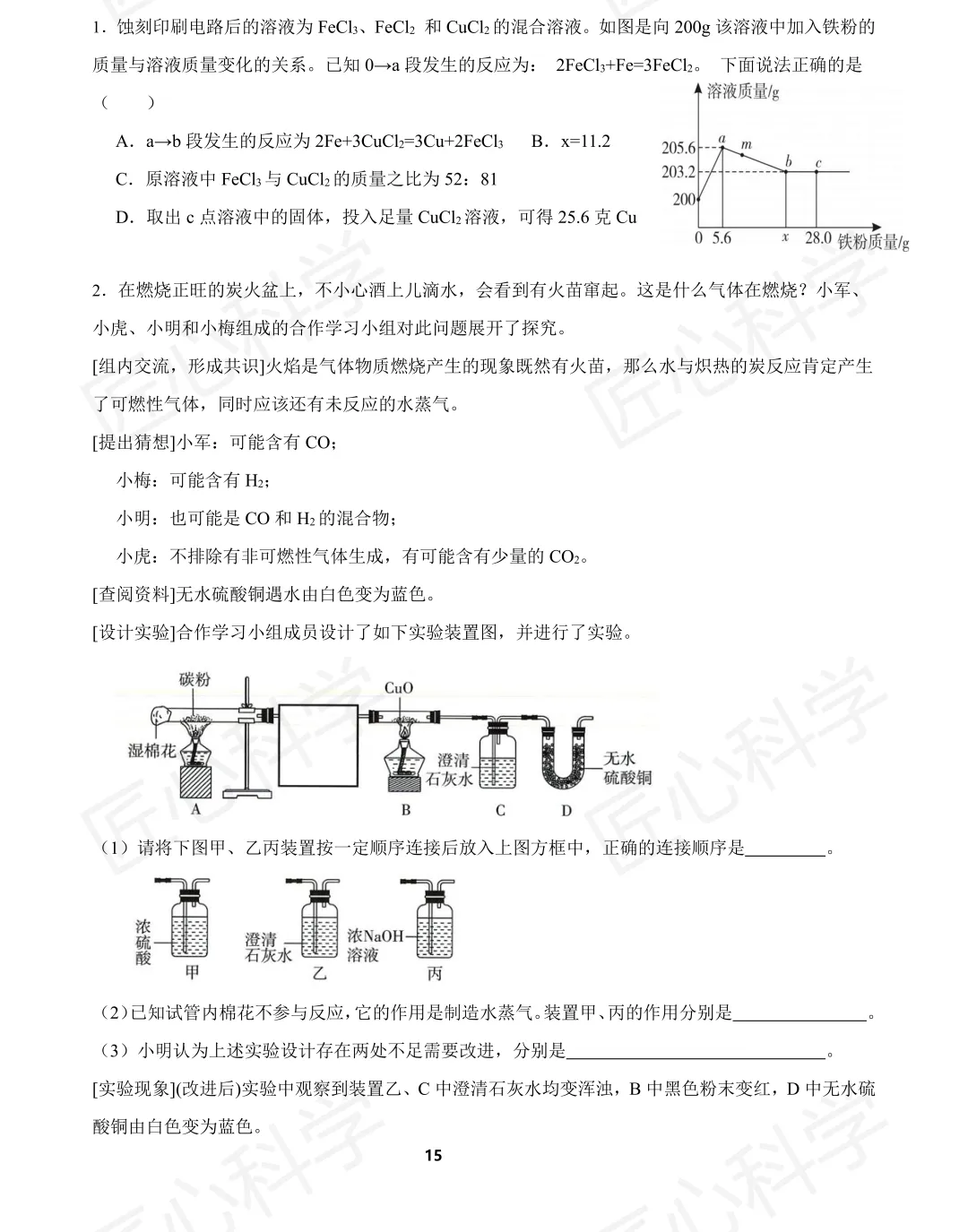 中考科学(浙江省通用)易错题打卡 第五天 第14张