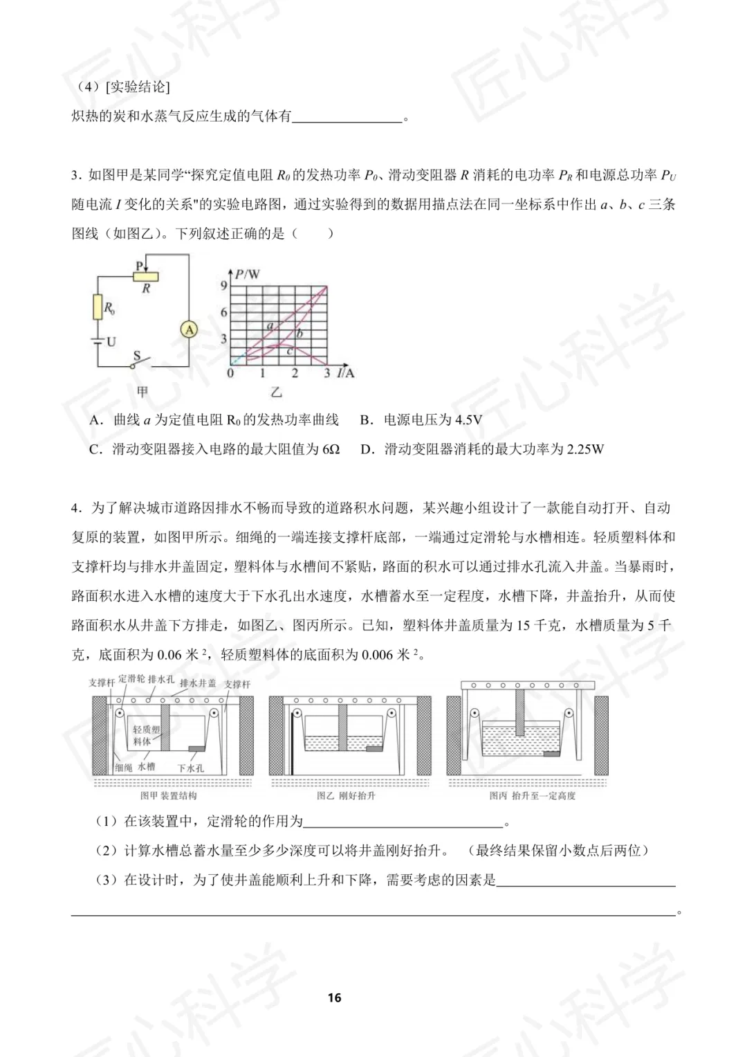 中考科学(浙江省通用)易错题打卡 第五天 第15张