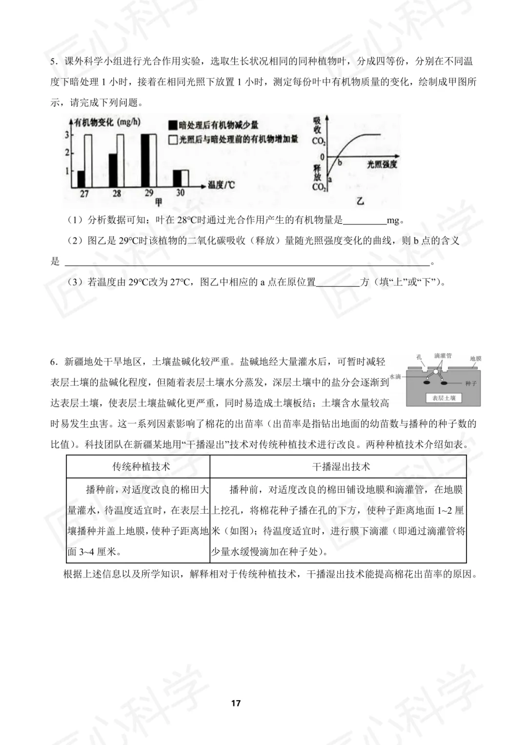 中考科学(浙江省通用)易错题打卡 第五天 第16张