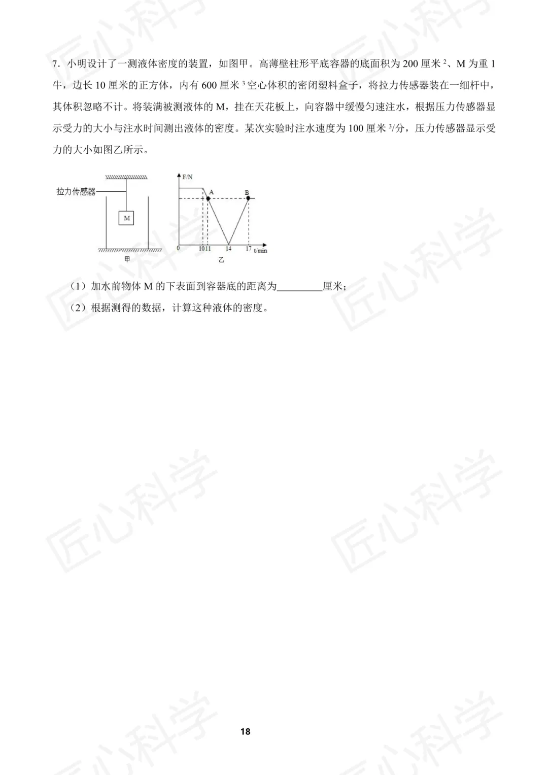 中考科学(浙江省通用)易错题打卡 第五天 第17张