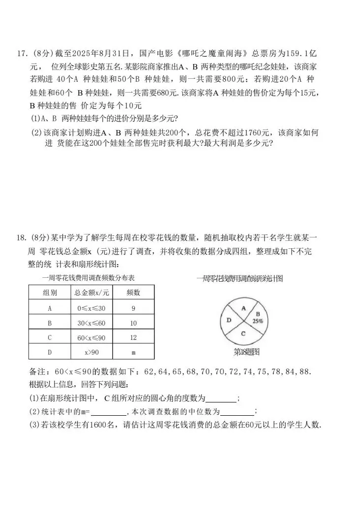 2026年辽宁中考数学样卷 第4张