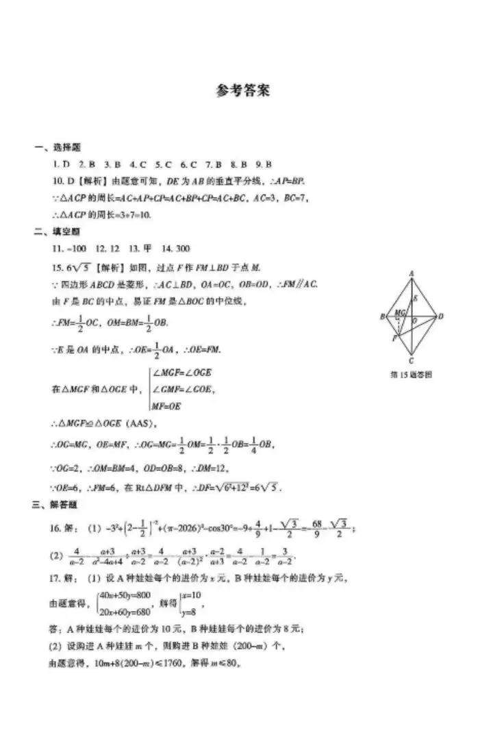 2026年辽宁中考数学样卷 第9张