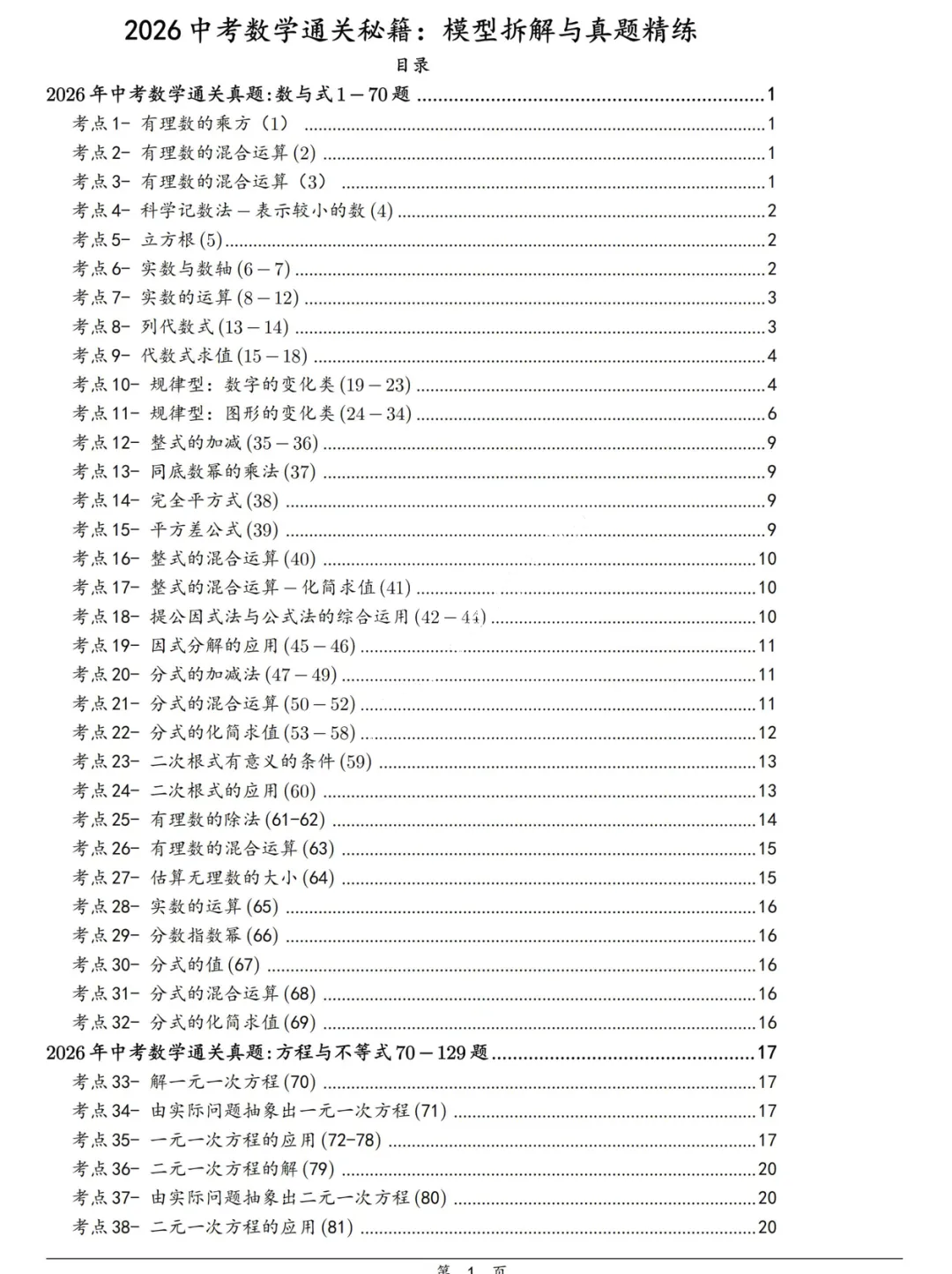 2026《中考数学通关秘籍•模型拆解与真题精练》 第2张