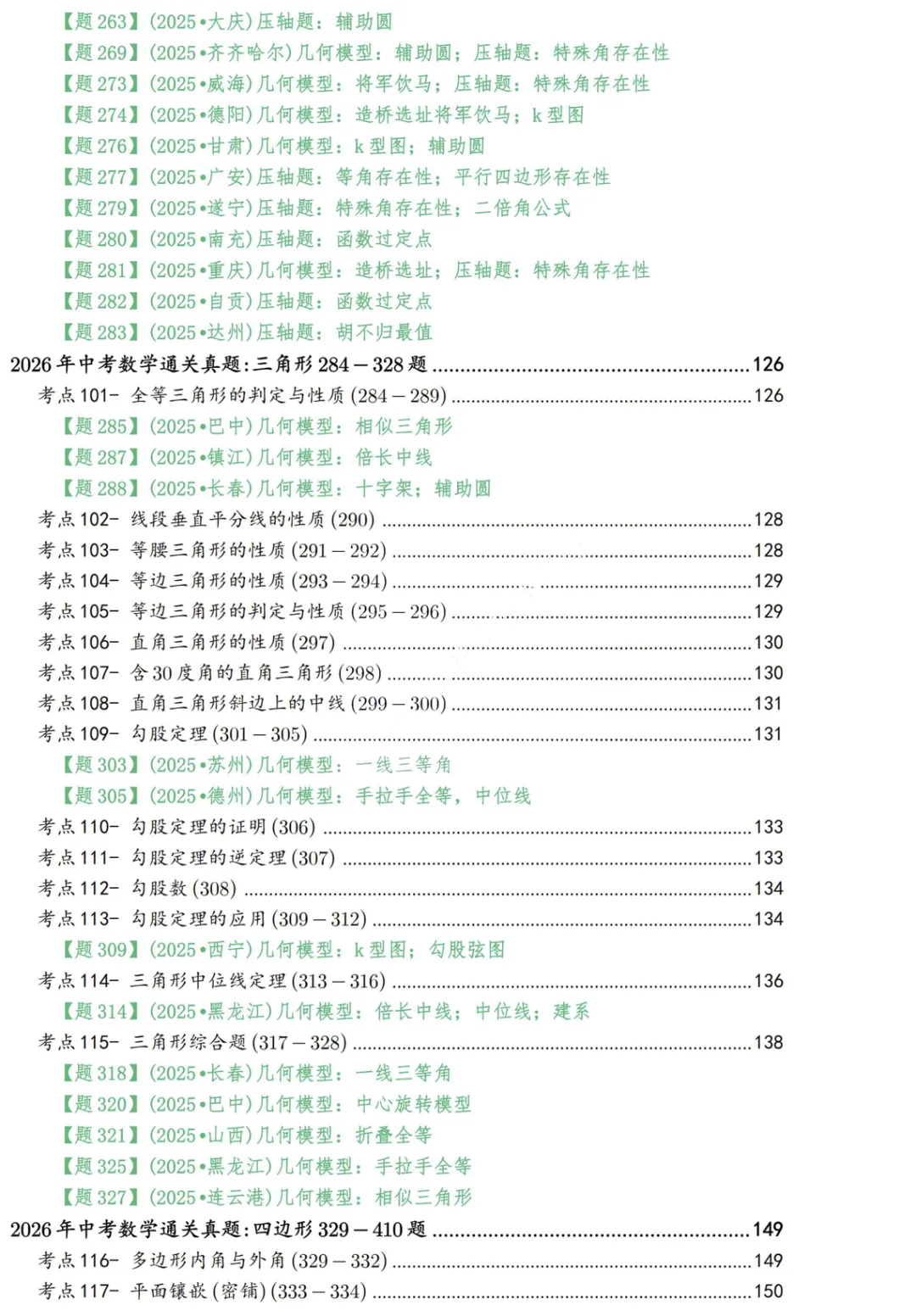 2026《中考数学通关秘籍•模型拆解与真题精练》 第3张