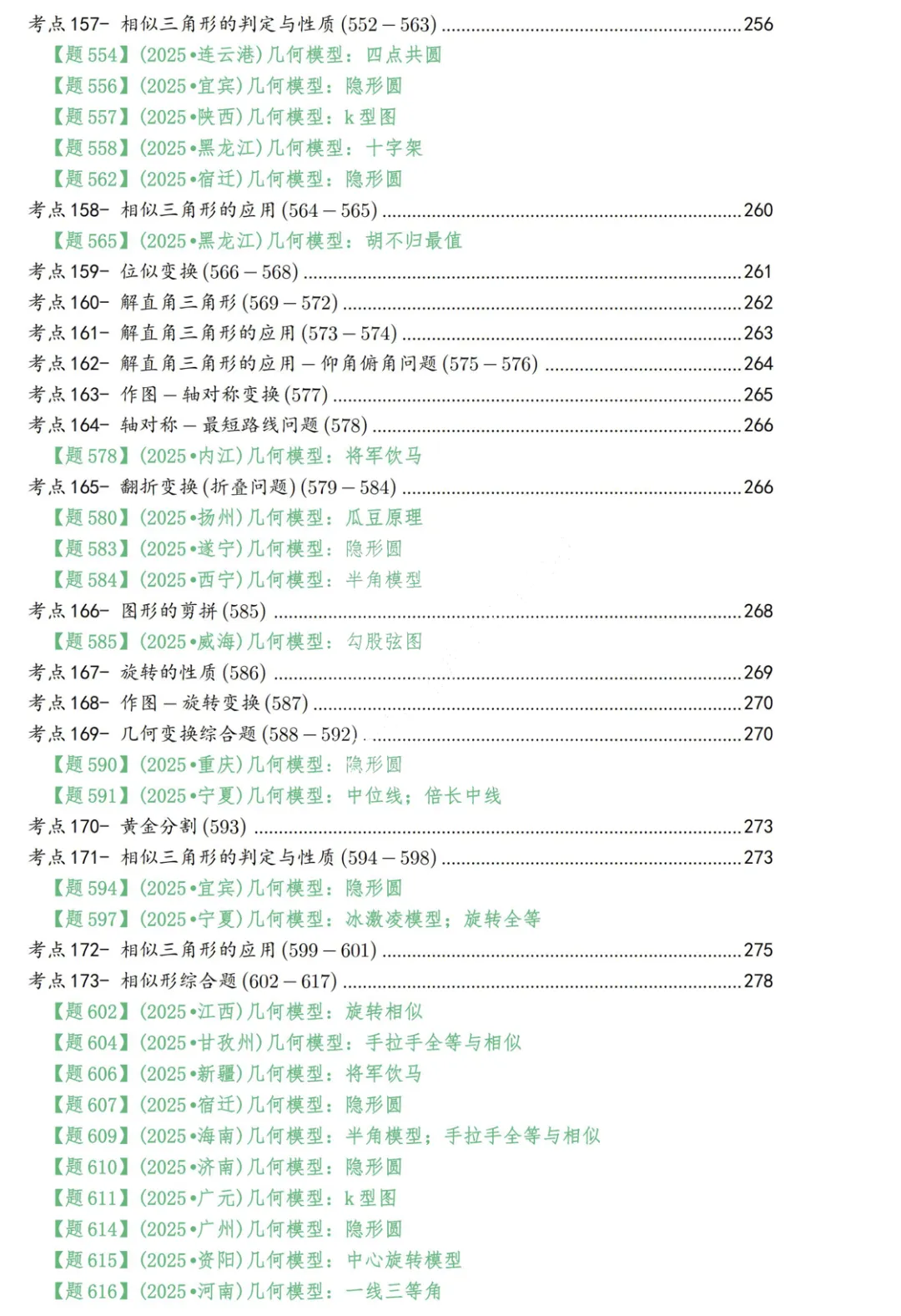 2026《中考数学通关秘籍•模型拆解与真题精练》 第4张