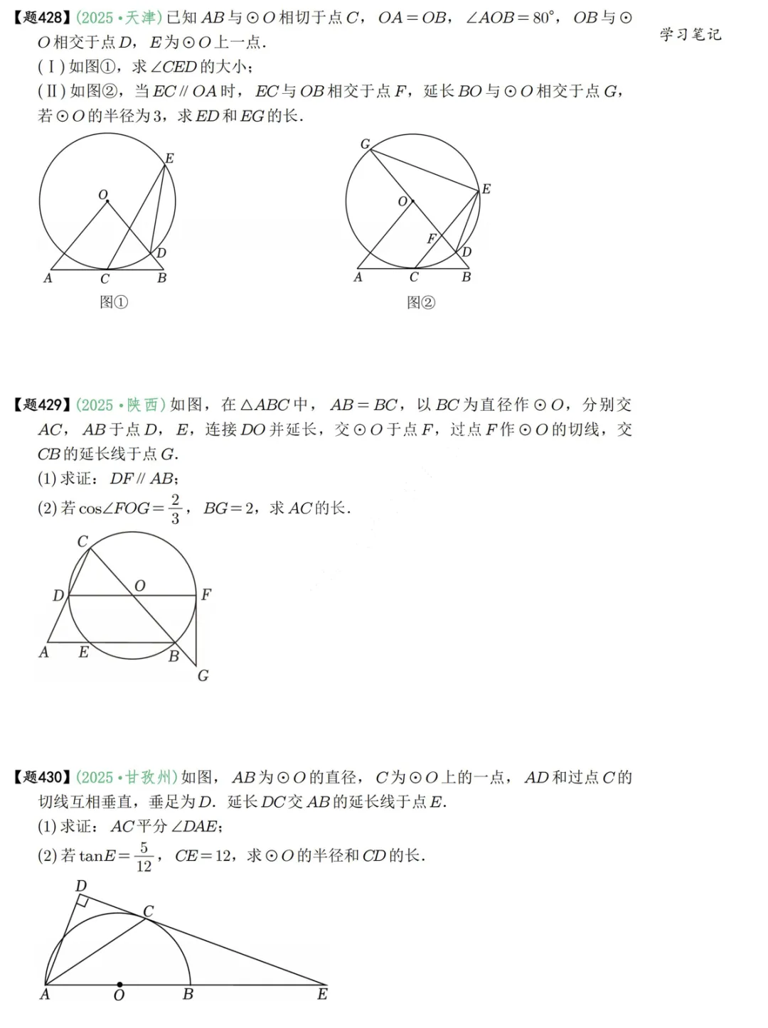 2026《中考数学通关秘籍•模型拆解与真题精练》 第11张