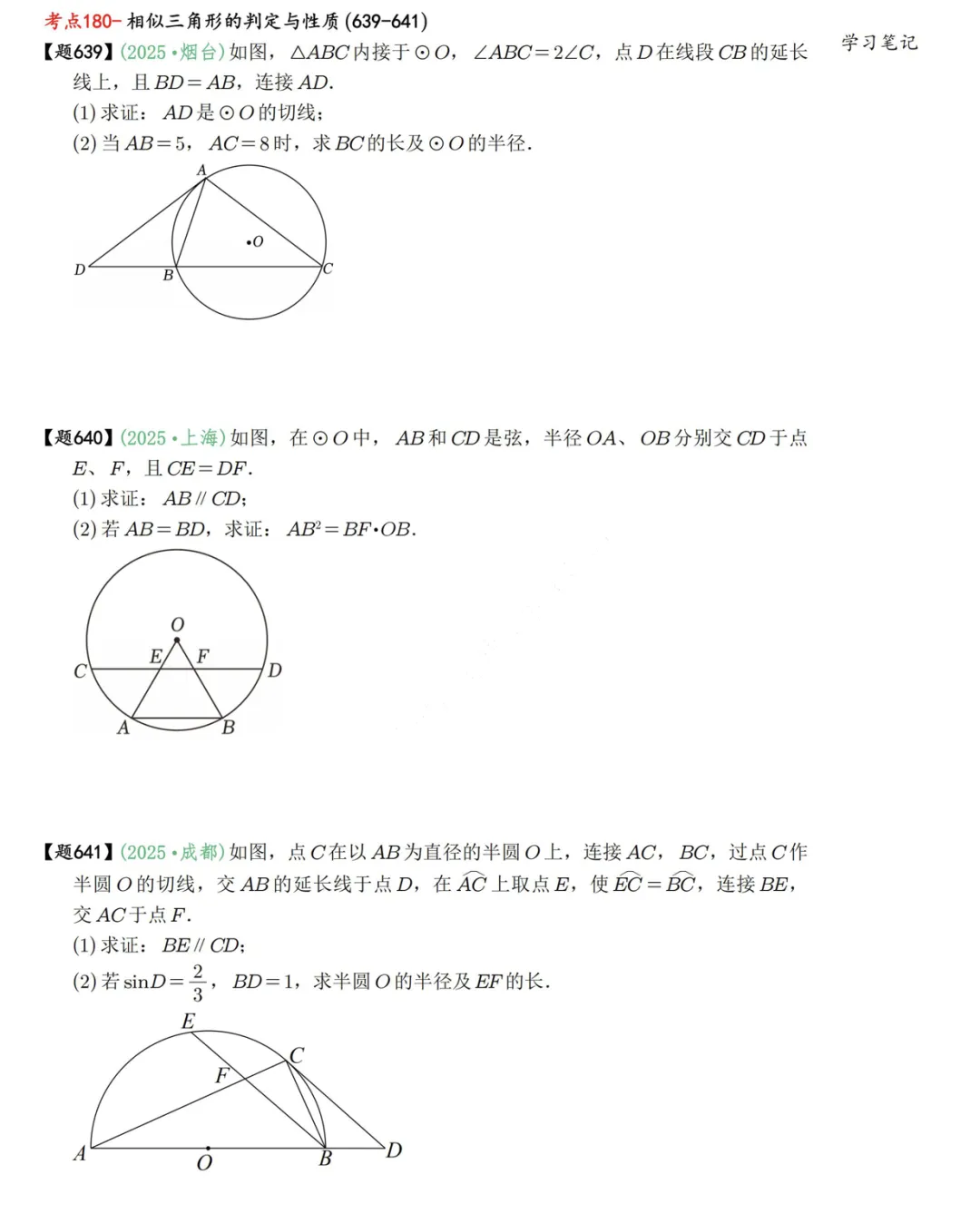 2026《中考数学通关秘籍•模型拆解与真题精练》 第13张