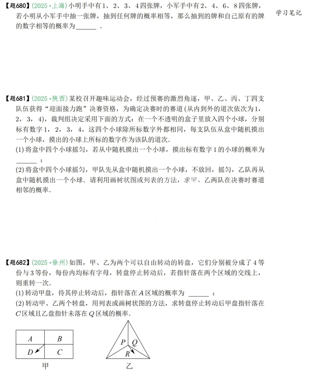 2026《中考数学通关秘籍•模型拆解与真题精练》 第14张