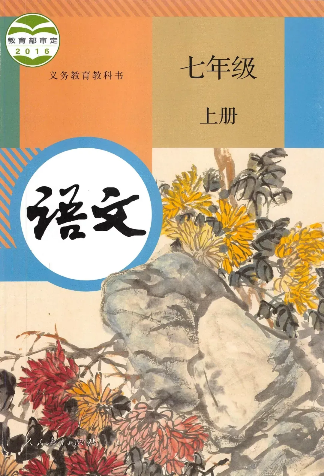 2026中考基础|部编版七(上)课内生字词汇总(带注音) 第1张 2026中考基础|部编版七(上)课内生字词汇总(带注音) 第1张