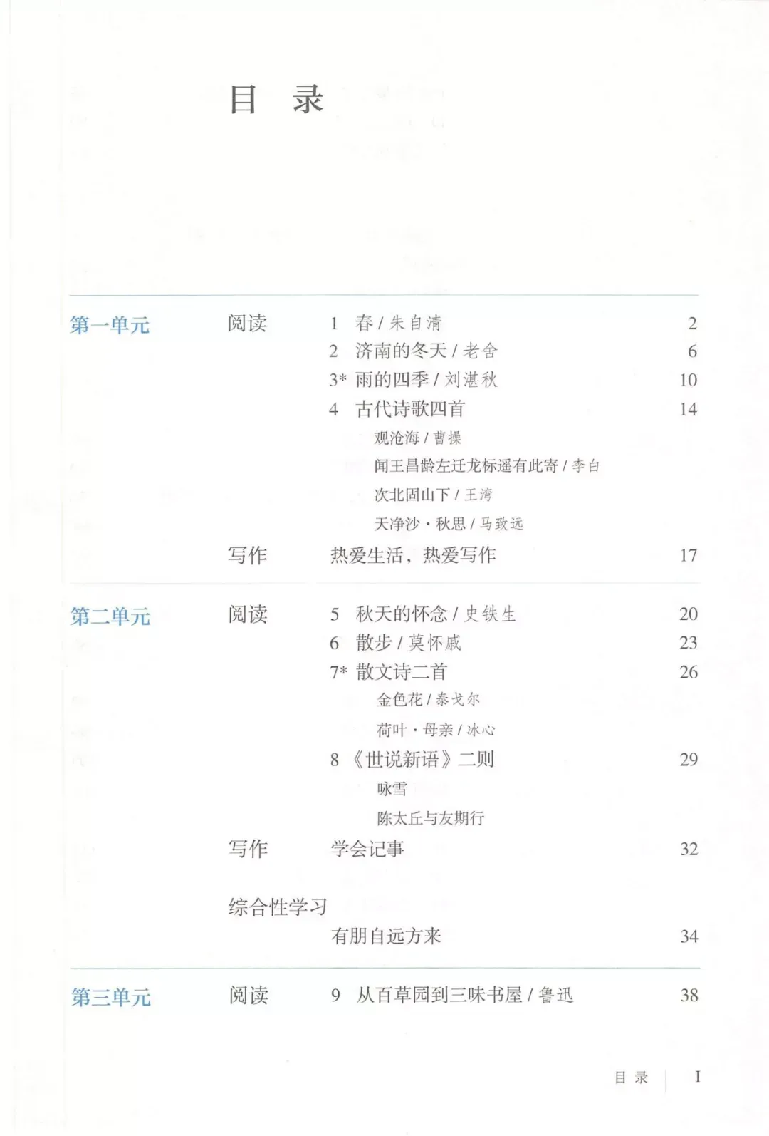 2026中考基础|部编版七(上)课内生字词汇总(带注音) 第2张 2026中考基础|部编版七(上)课内生字词汇总(带注音) 第2张