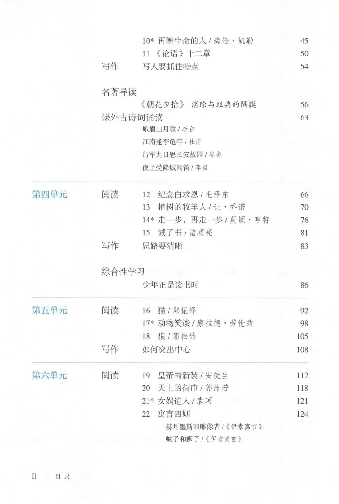 2026中考基础|部编版七(上)课内生字词汇总(带注音) 第3张 2026中考基础|部编版七(上)课内生字词汇总(带注音) 第3张