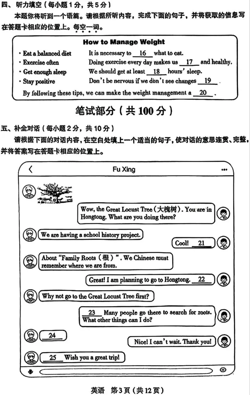 山西2025中考英语学情调研测试卷 第3张