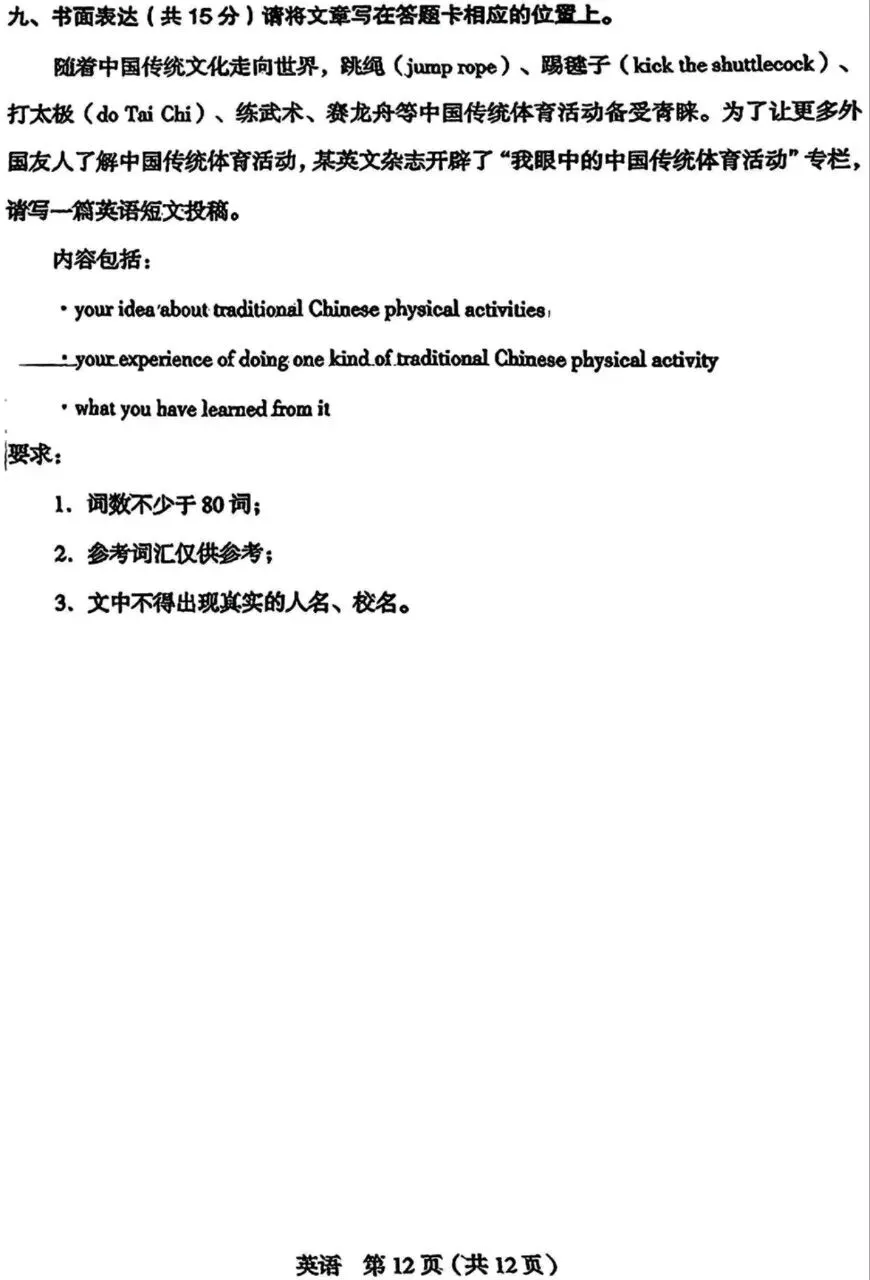 山西2025中考英语学情调研测试卷 第12张