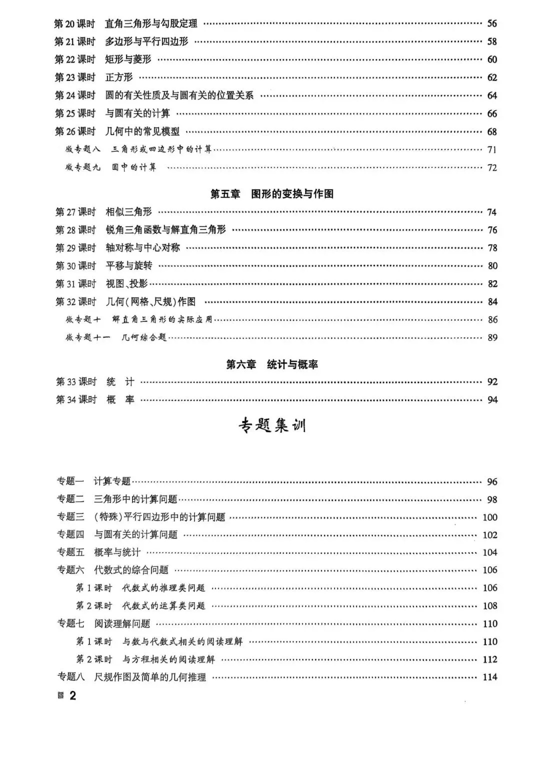 2026中考数学——一轮复习32讲作业本 第3张