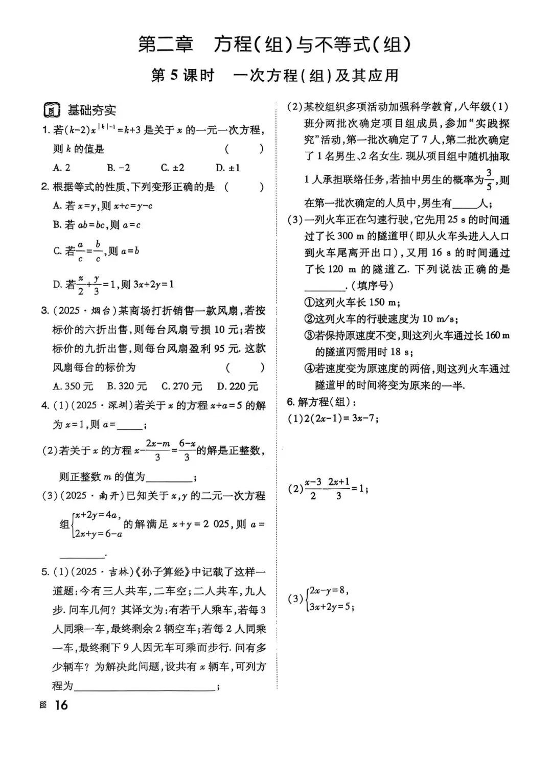 2026中考数学——一轮复习32讲作业本 第17张
