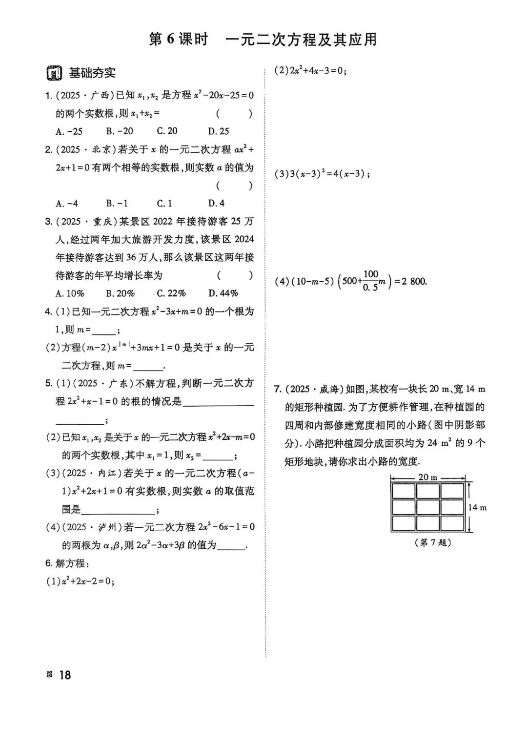 2026中考数学——一轮复习32讲作业本 第19张