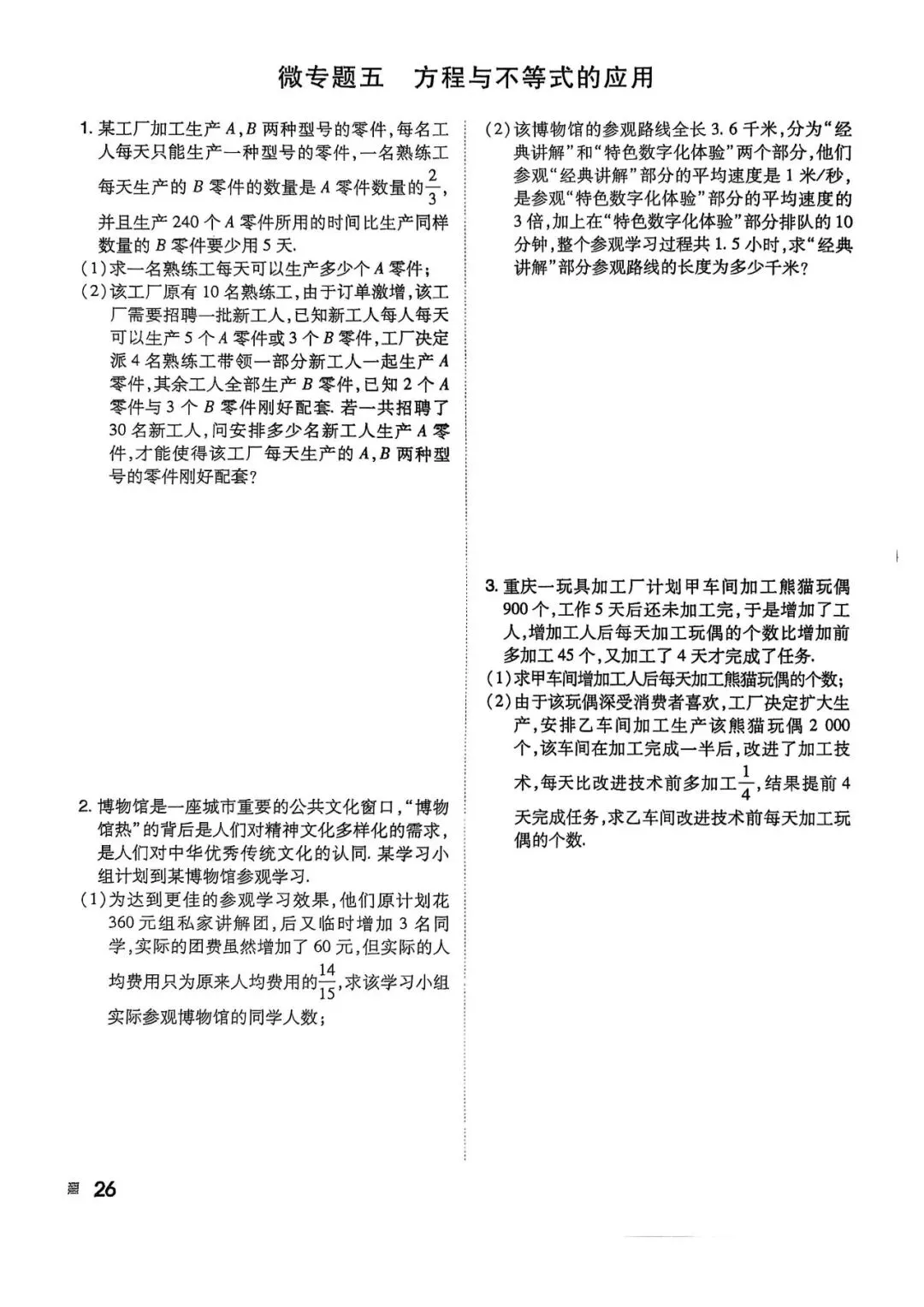 2026中考数学——一轮复习32讲作业本 第27张