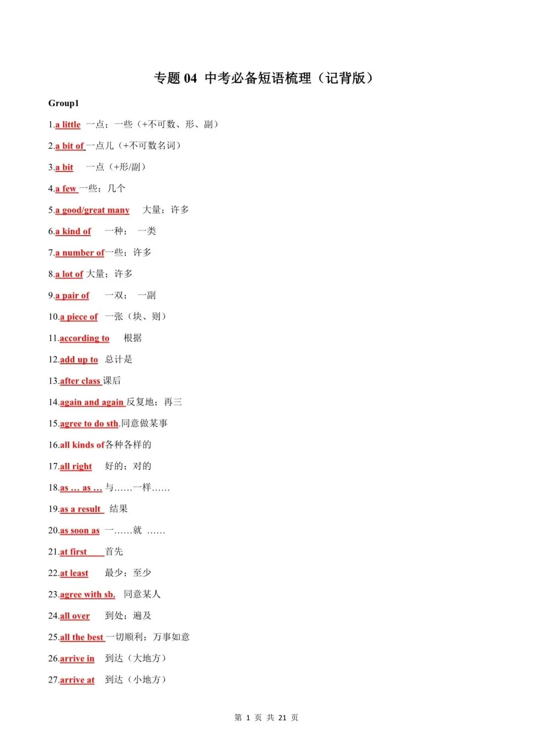 【2026中考】英语中考必背短语梳理(默写版+背诵版)电子版可下载! 第3张