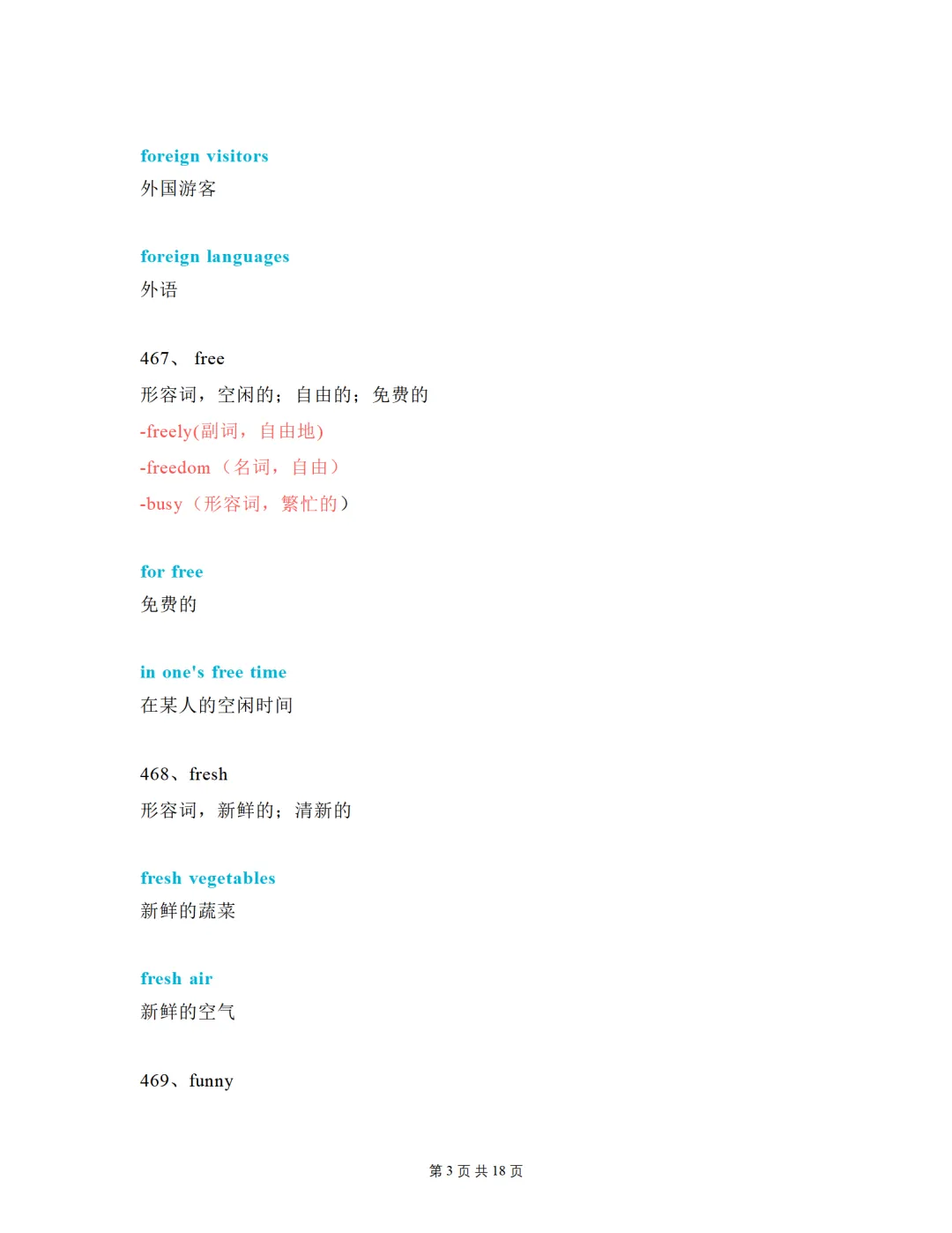 中考必考单词(1600词)知识点讲解(461-510词讲义) 第3张