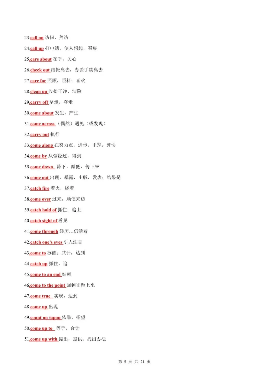 【2026中考】英语中考必背短语梳理(默写版+背诵版)电子版可下载! 第7张