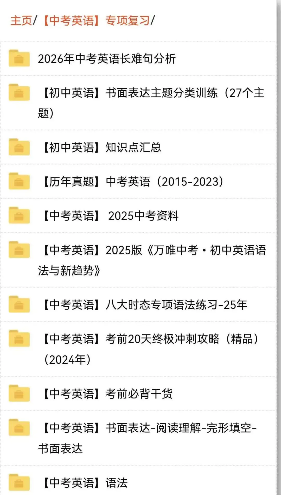【2026中考】英语中考必背短语梳理(默写版+背诵版)电子版可下载! 第24张