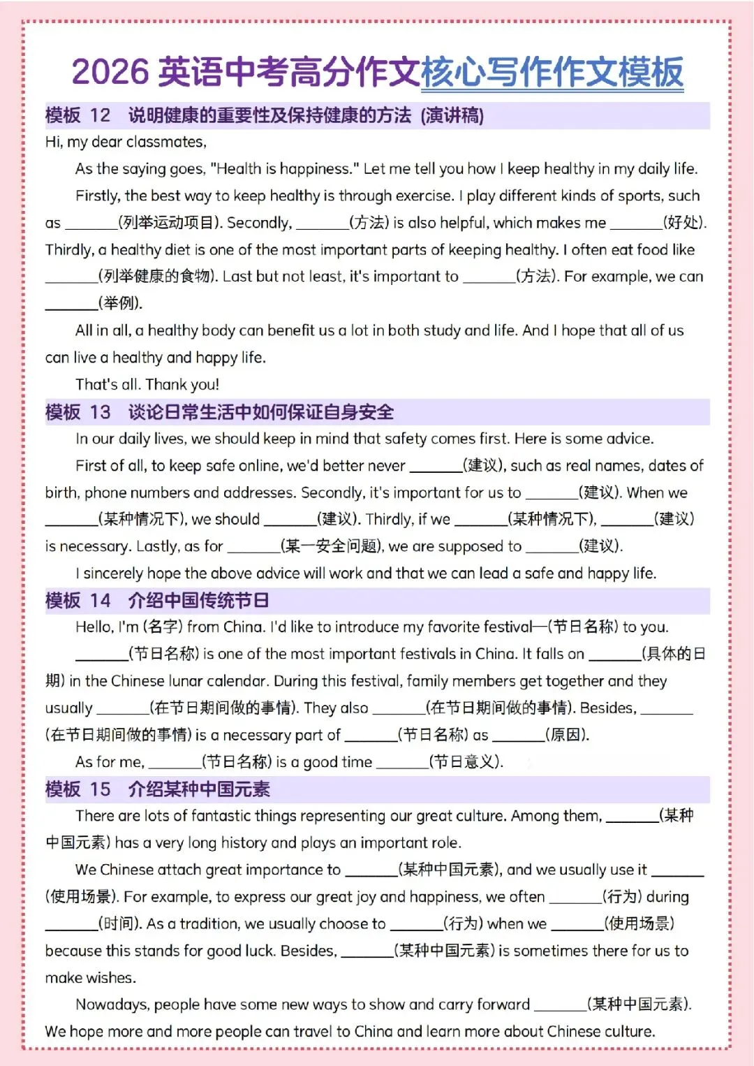 【2026中考】英语中考作文核心写作作文模版,电子版可下载! 第5张