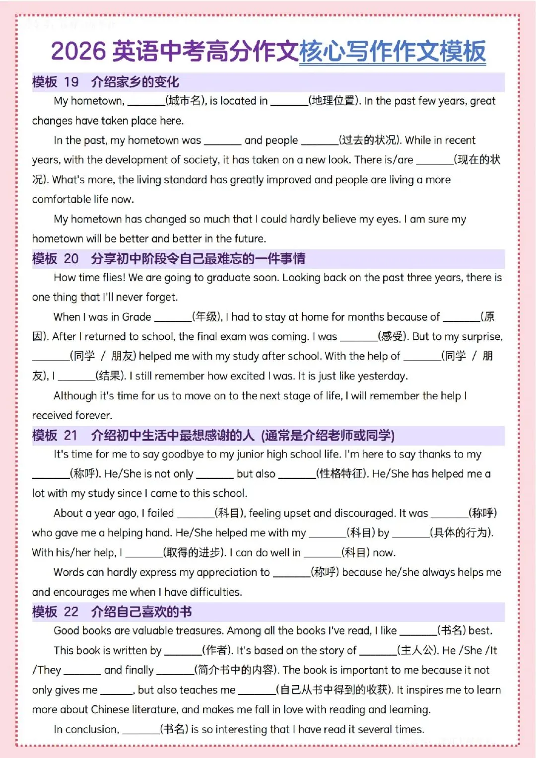 【2026中考】英语中考作文核心写作作文模版,电子版可下载! 第7张