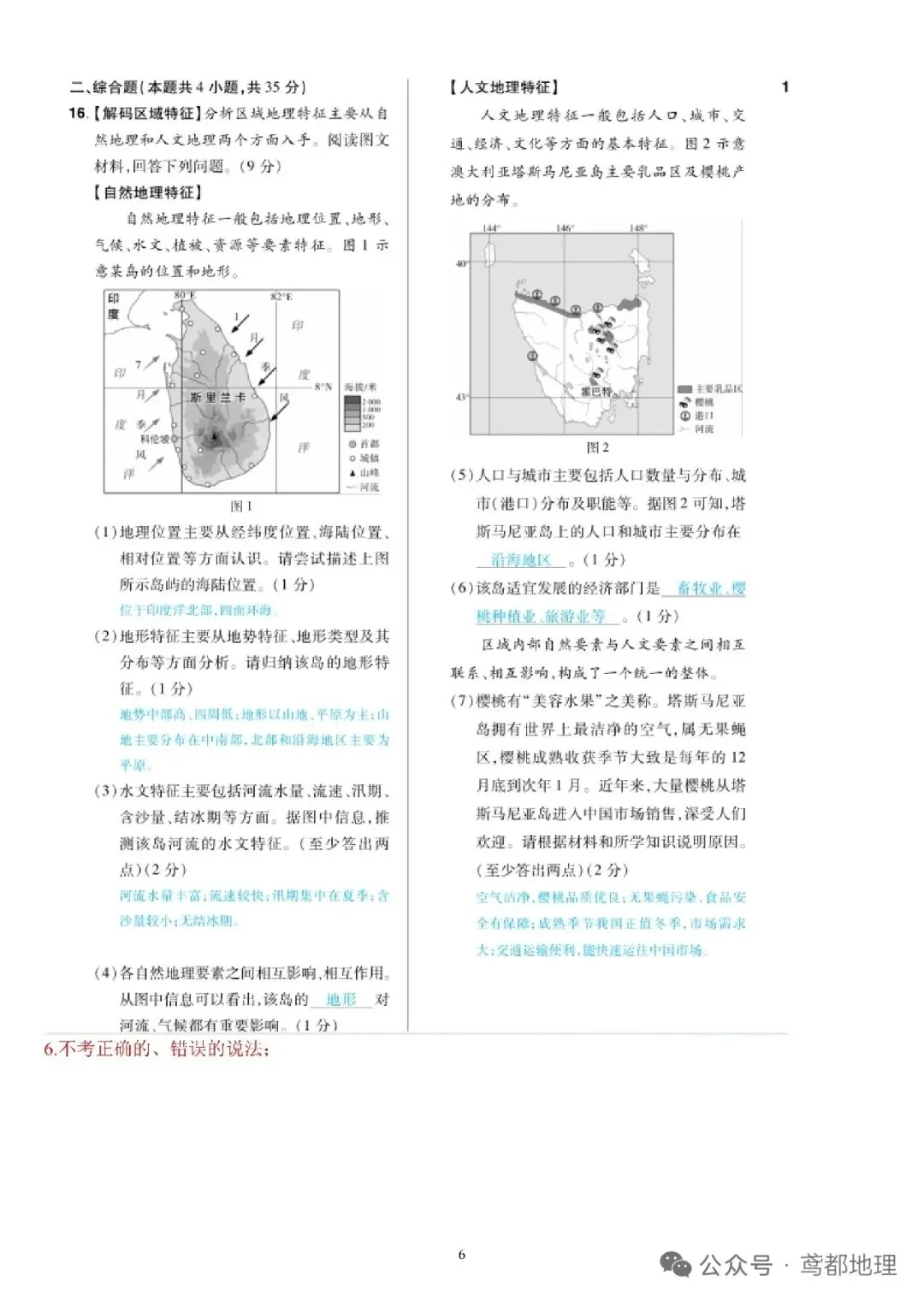 谈谈山东省统一中考2—地理学科(转载) 第6张