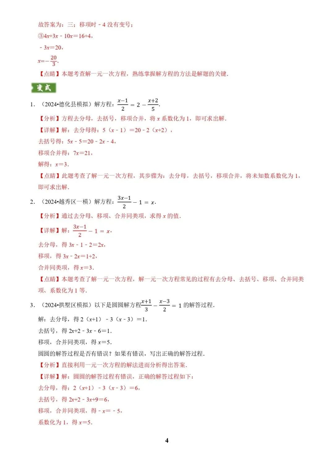 中考数学复习 | 专题02解方程(组)与不等式(组)(解析版) 第4张