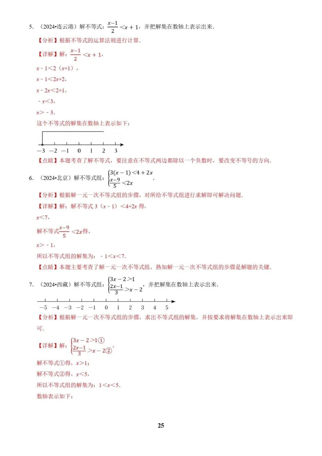 中考数学复习 | 专题02解方程(组)与不等式(组)(解析版) 第25张