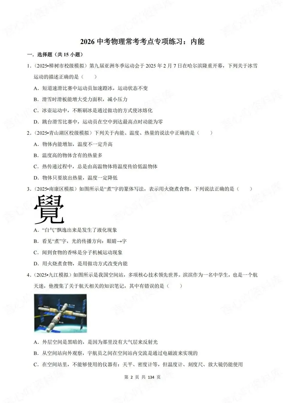 初中物理-新版中考10大专项真题测试九年级全册中考复习 第2张