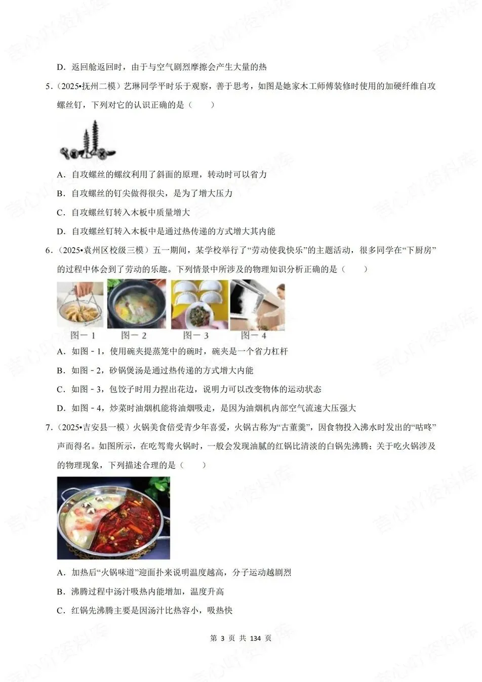 初中物理-新版中考10大专项真题测试九年级全册中考复习 第3张